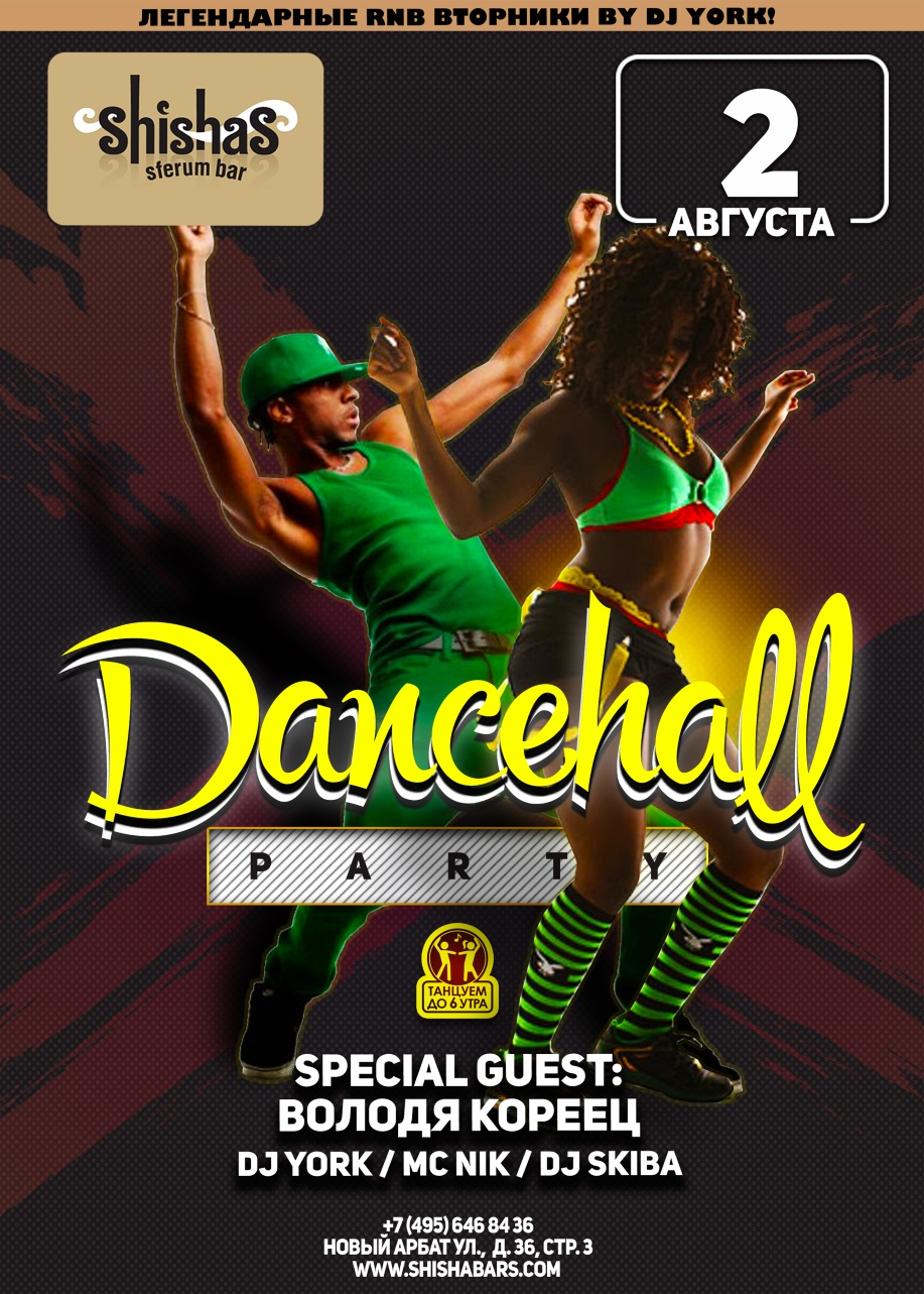 ВТОРНИК: DANCEHALL PARTY в Shishas Sferum Bar на Новом Арбате! 